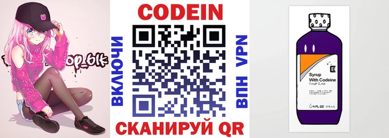 Купить где  Ельня  Codein напиток Lean (лин) 